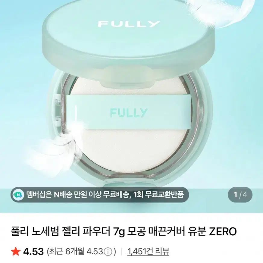 [미개봉 새상품] 5개 일괄 - 풀리 노세범 젤리 파우더 7g