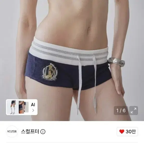 스컬프터 마린 테리 쇼츠 네이비