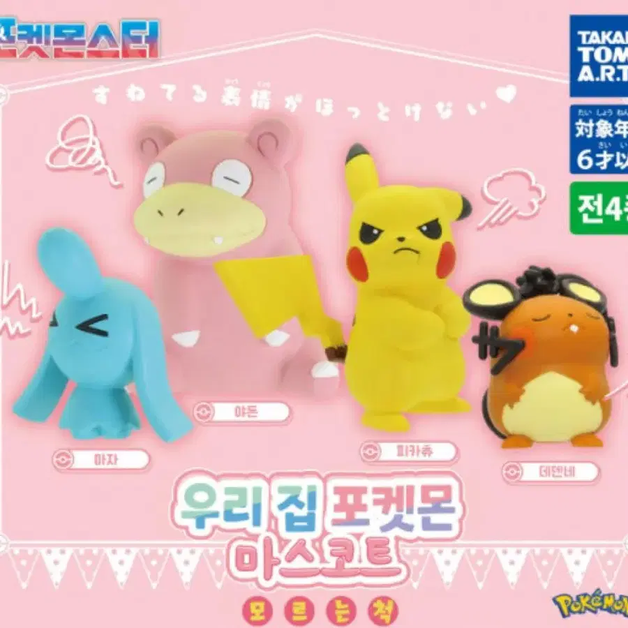 포켓몬 모르는척 가챠 피규어(피카츄, 데덴네, 마자)