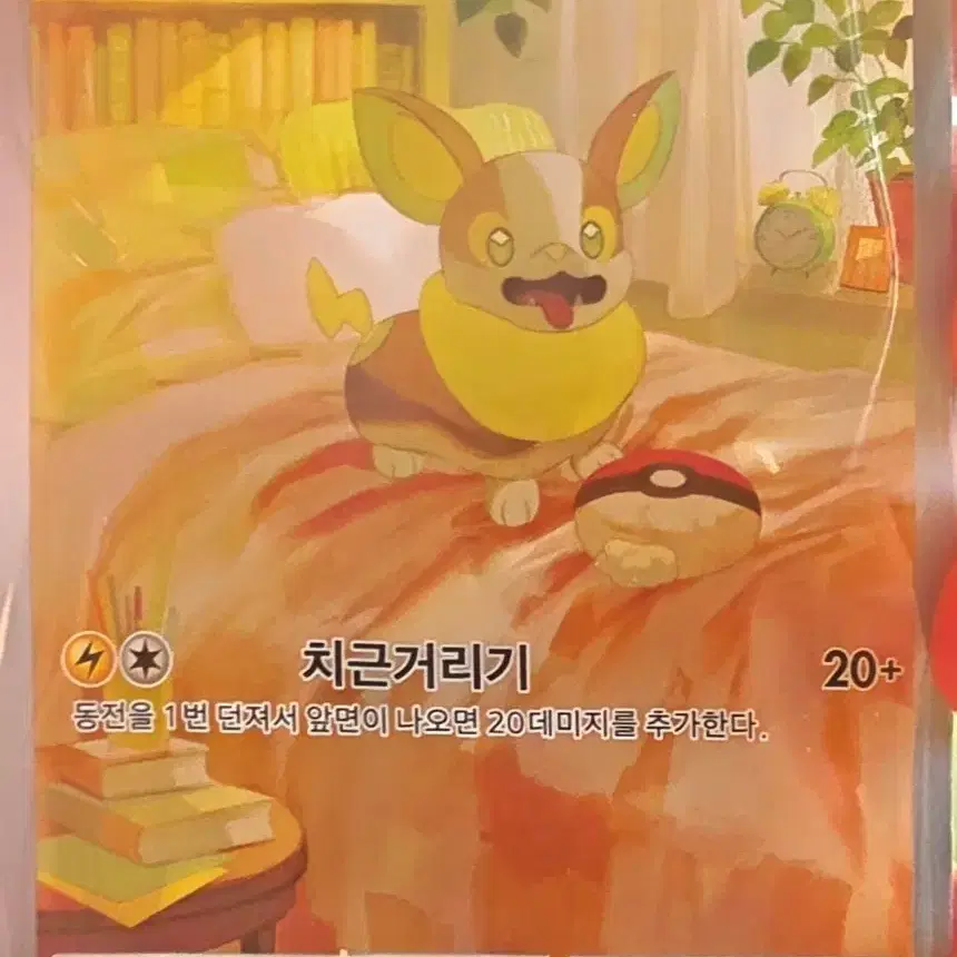 포켓몬 카드 멍파치 086/080 AR