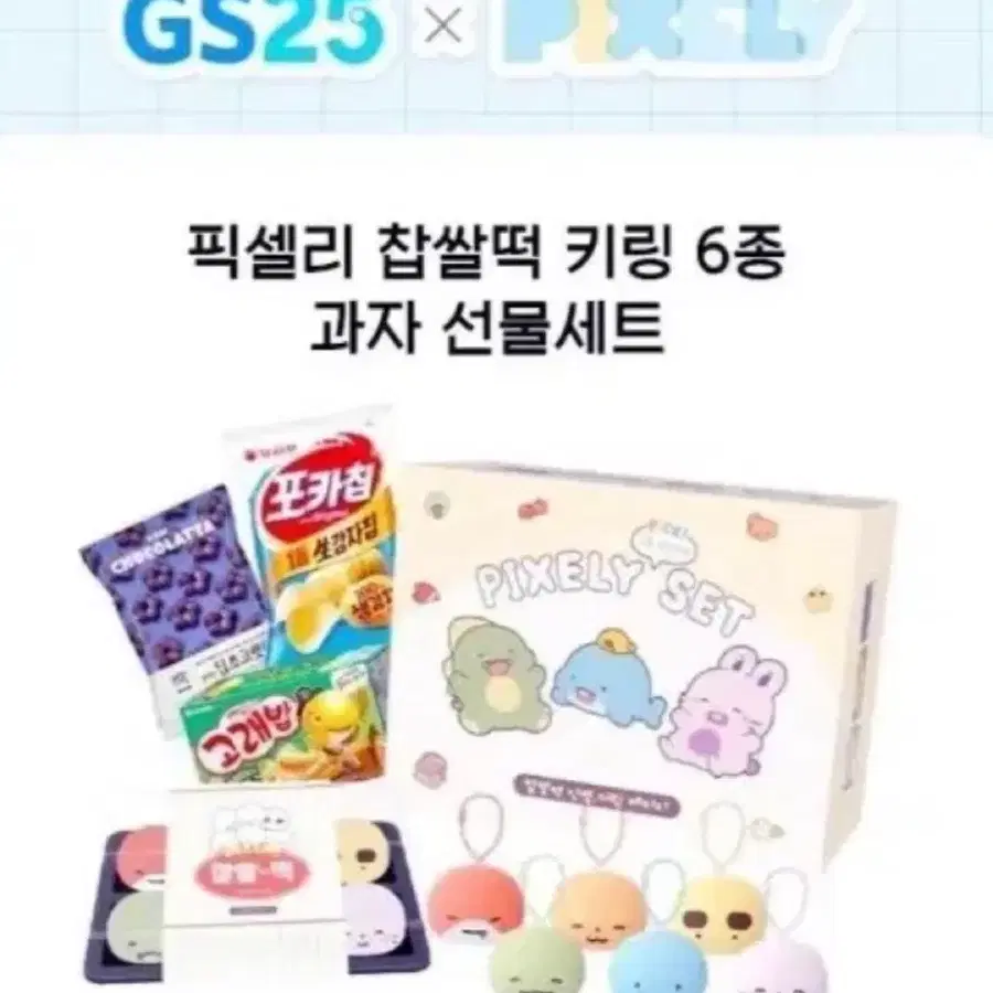 픽셀리 찹살떡 키링 6종(미개봉)