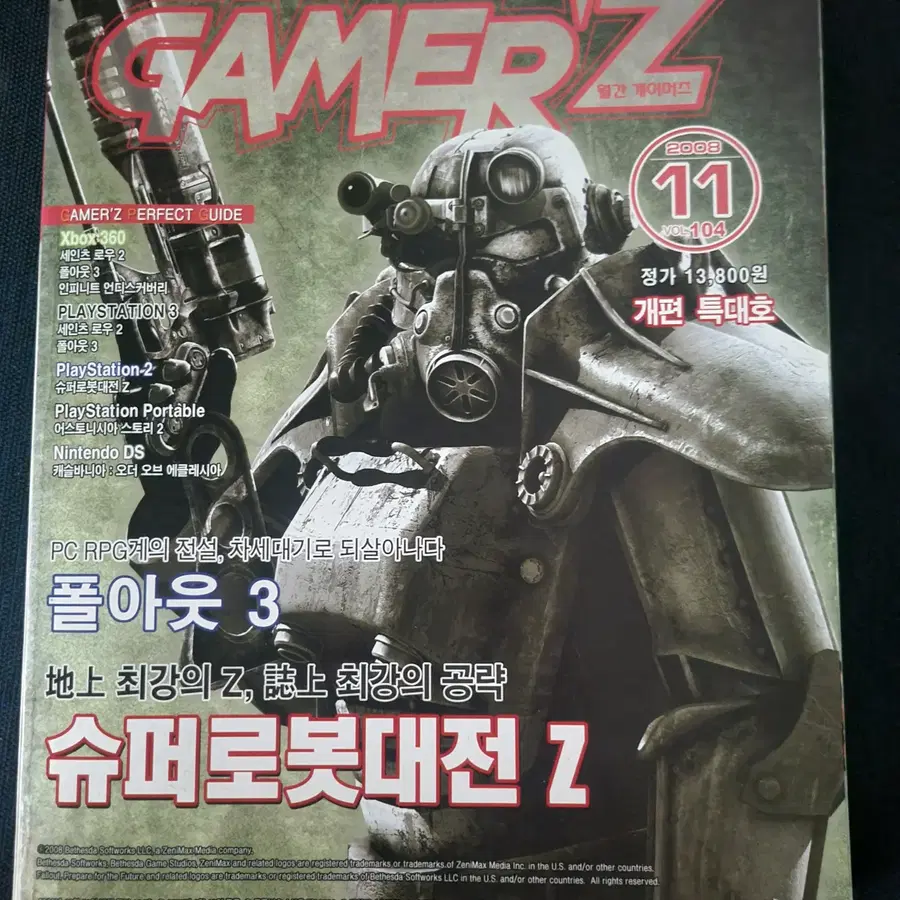 게이머즈 2008년11월호