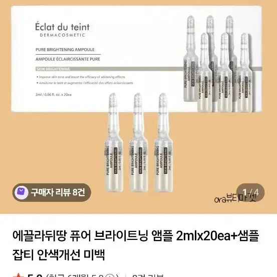에끌라뒤땅 퓨어브라이트닝앰플 새상품