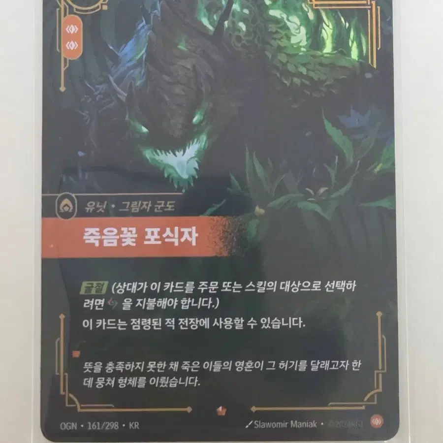 죽음꽃 포식자 161 카드