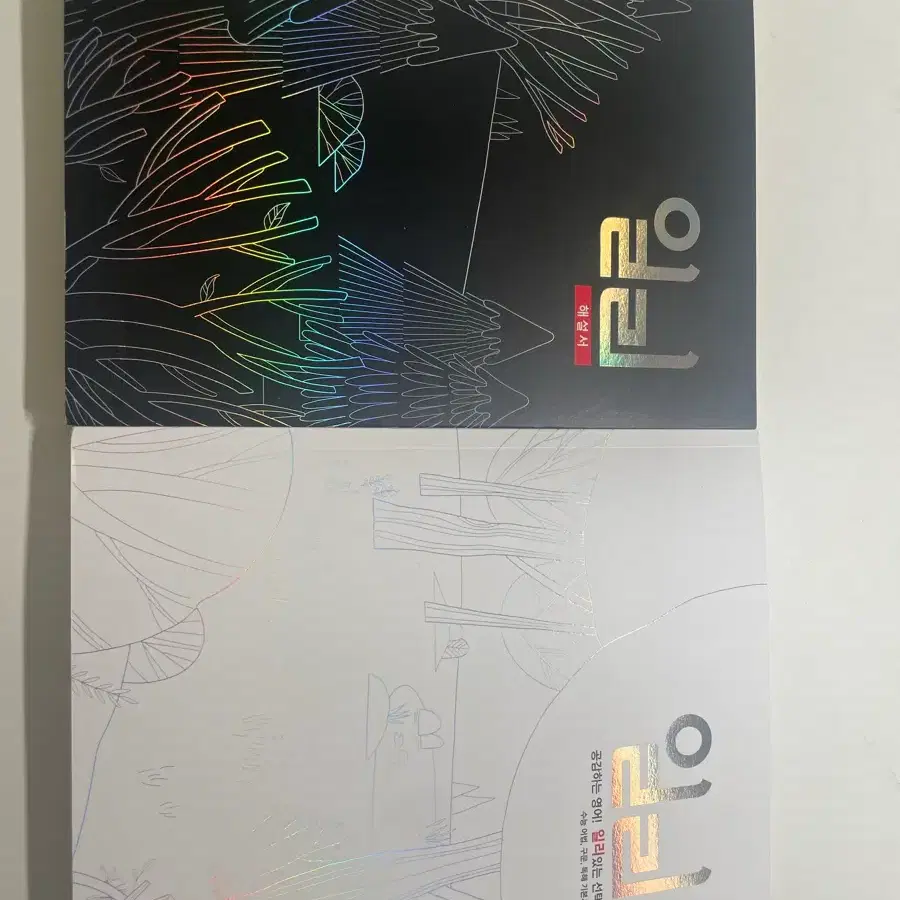이명학 일리 본책+해설서
