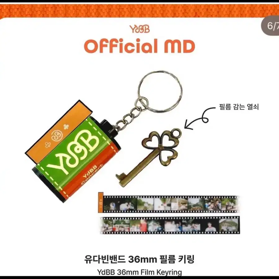 유다빈밴드 YdBB 36mm 필름 키링
