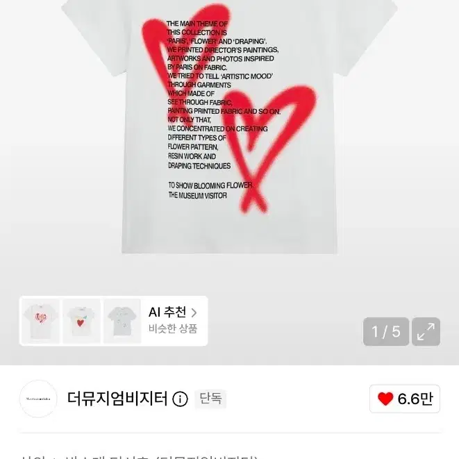 (새상품)더뮤지엄비지터 하트 스프레이 크롭 티셔츠 화이트