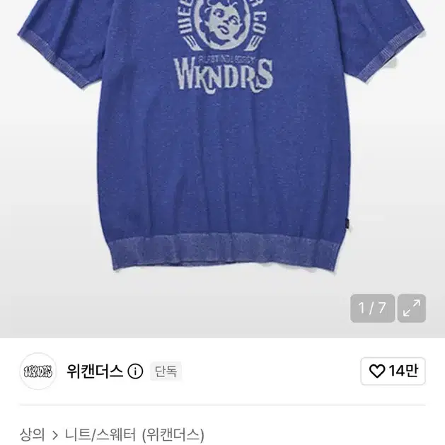 위캔더스 니트 스웨터 반팔 티셔츠 블루