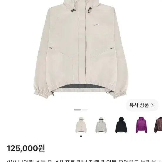 나이키 스톰핏 바람막이