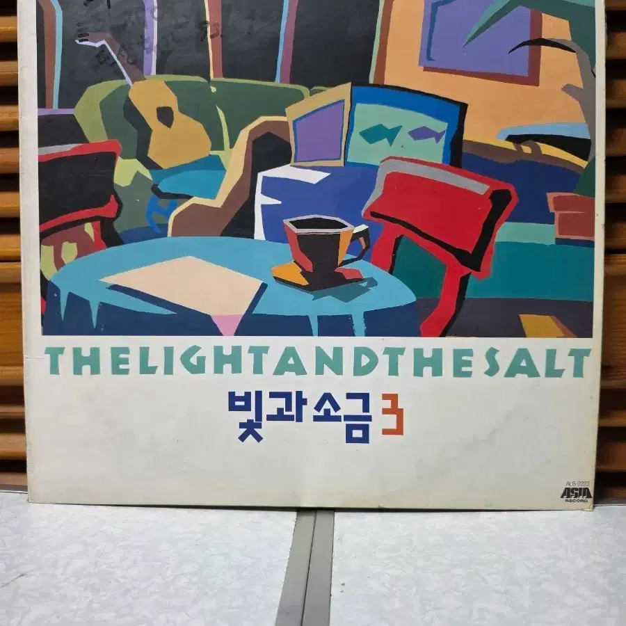 빛과소금