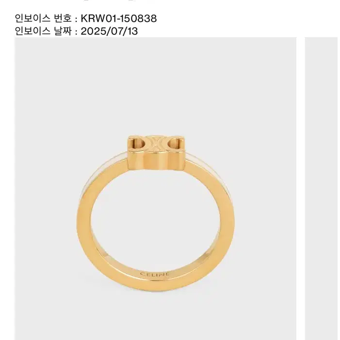 셀린느 트리옹프 반지 에나멜 & 골드 피니시 브라스 54