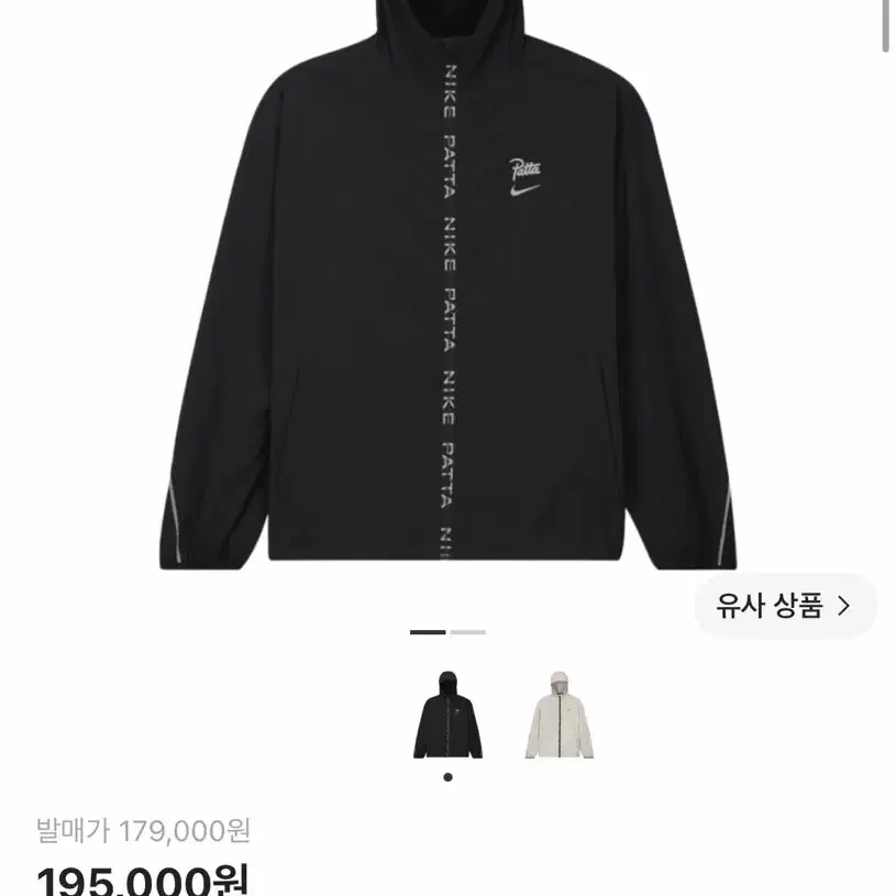 (L) 나이키 x 파타 풀집 자켓 블랙