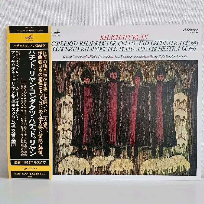 하차투리안(Aram Khachaturian) LP <수입>