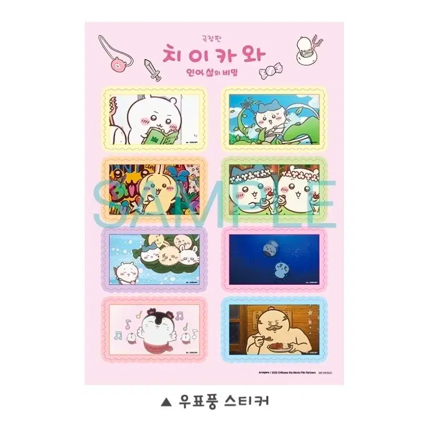 치이카와 극장판 인어섬의 비밀 우표풍 스티커 2주차 주말 특전