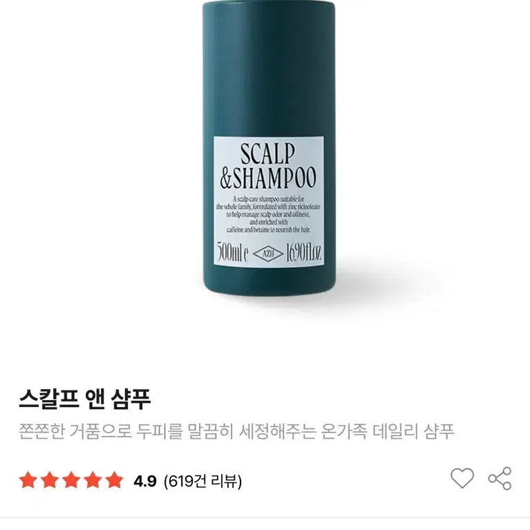 AZH (새제품) 스칼프 앤 샴푸 500ml 리페어 앤 트리트먼트 500ml