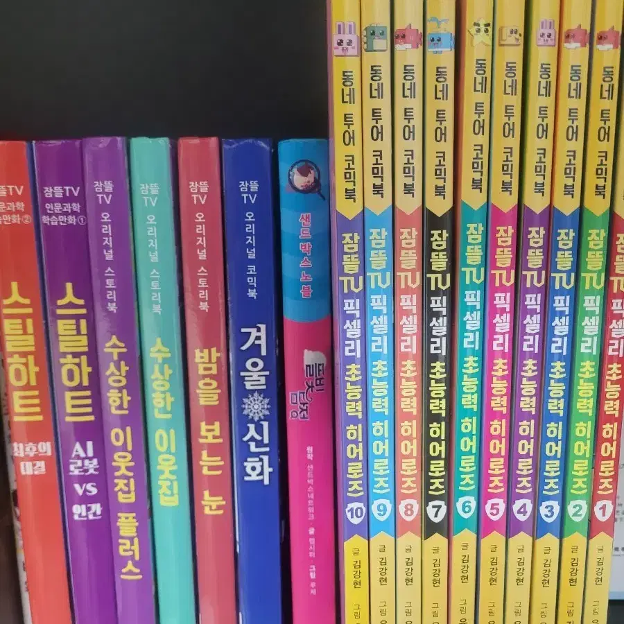 잠뜰티비 뜰팁 도친 픽셀리 초능력 히어로즈 책 만화책