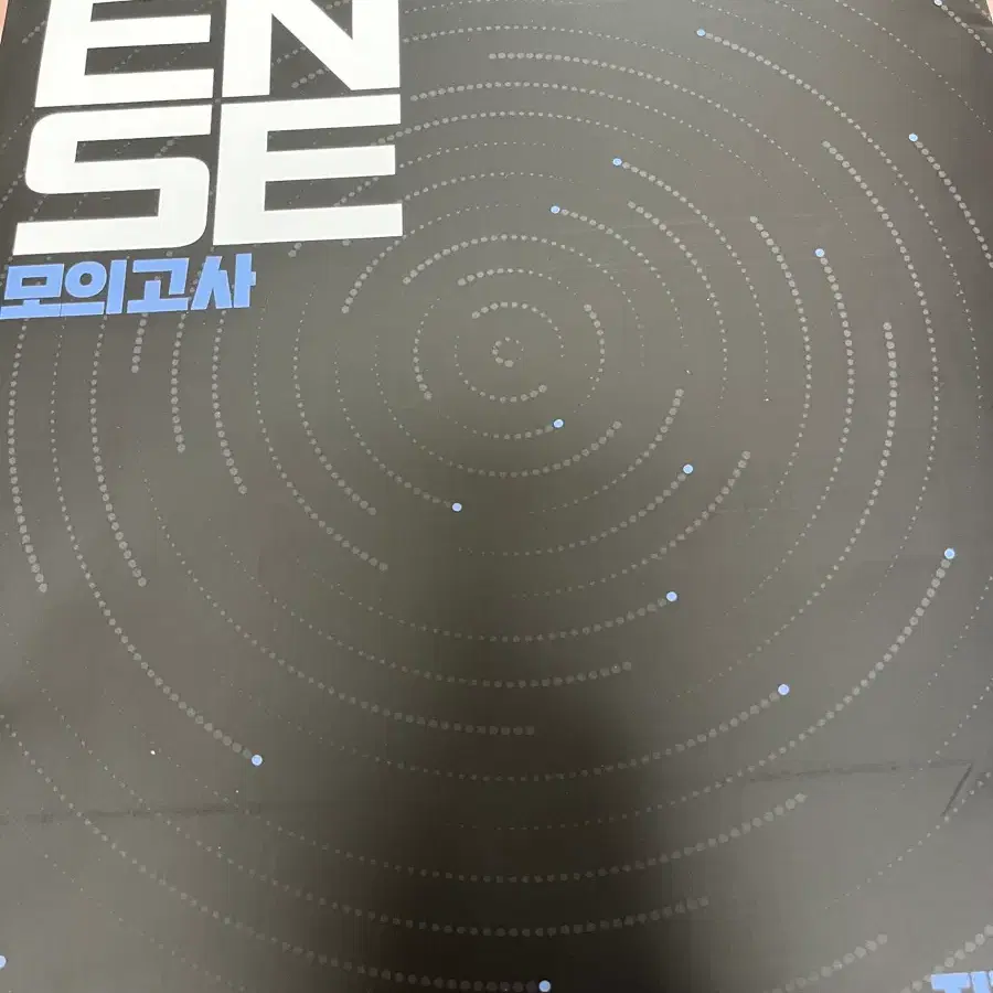 식스센스모의고사