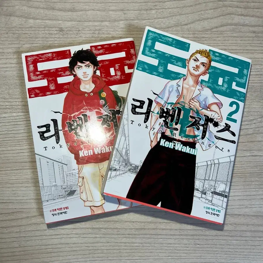도쿄리벤져스 망가 1,2권