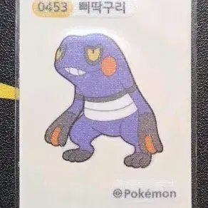 포켓몬 삐딱구리 스티커