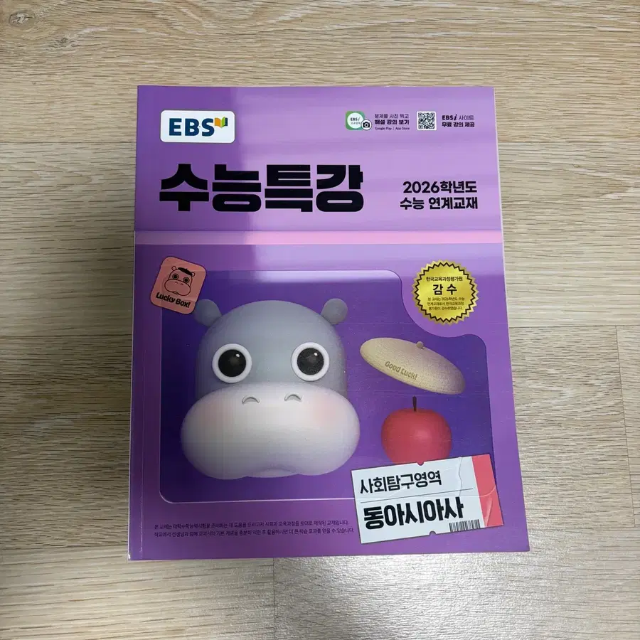 EBS 수능특강 2026학년도 사회탐구 동아시아사 양도 판매