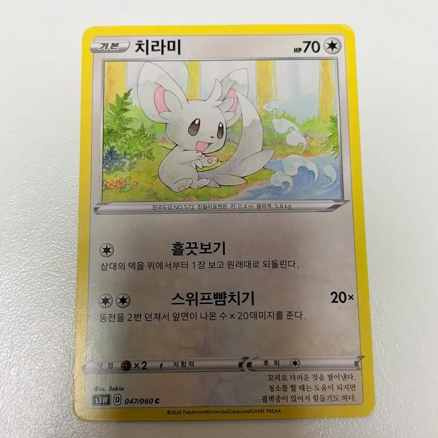 [포켓몬카드] 치라미 고전 카드