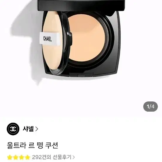 샤넬 울트라 르 뗑 쿠션 BD01