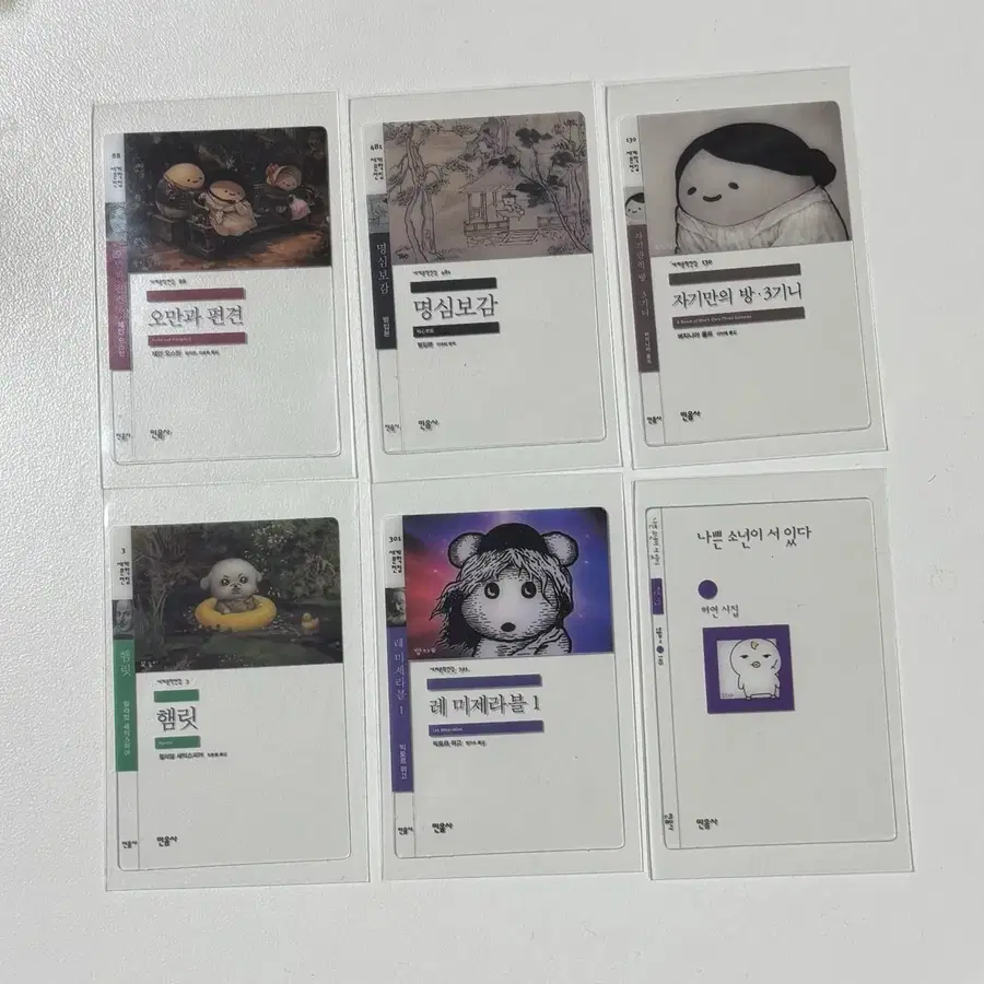 민음사 책갈피 일괄 판매