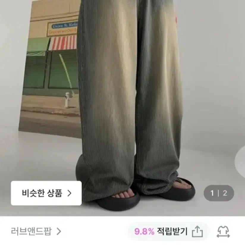 러브앤드팝 OOTJ 팬츠