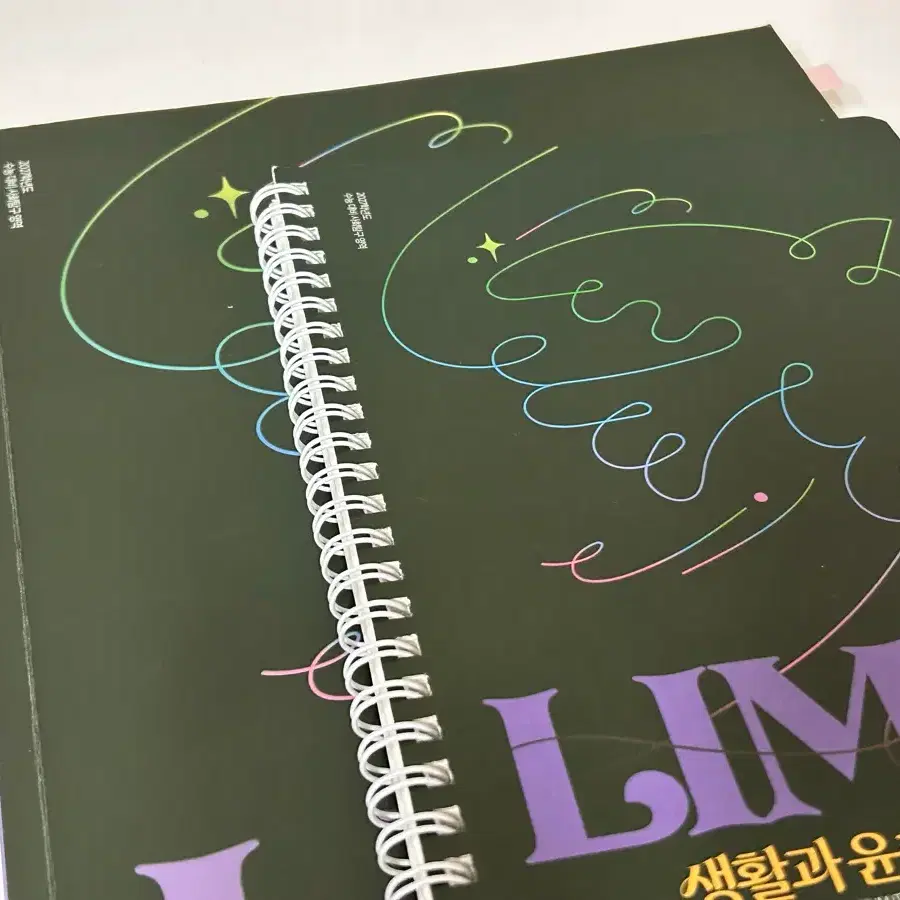 임정환 림잇 LIM IT 생활과윤리 생윤 + 서브노트