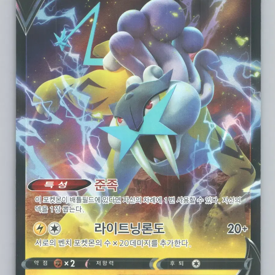 라이코 V 2022 Double rare(홀로 S12a 038/172) 포켓몬카드