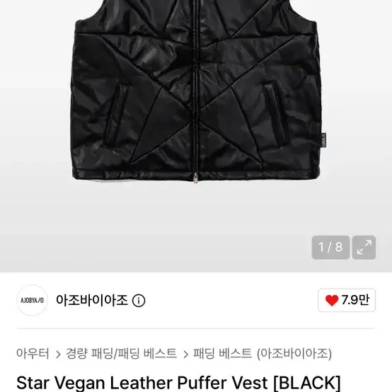 아조바이아조 레더 베스트 판매합니다.