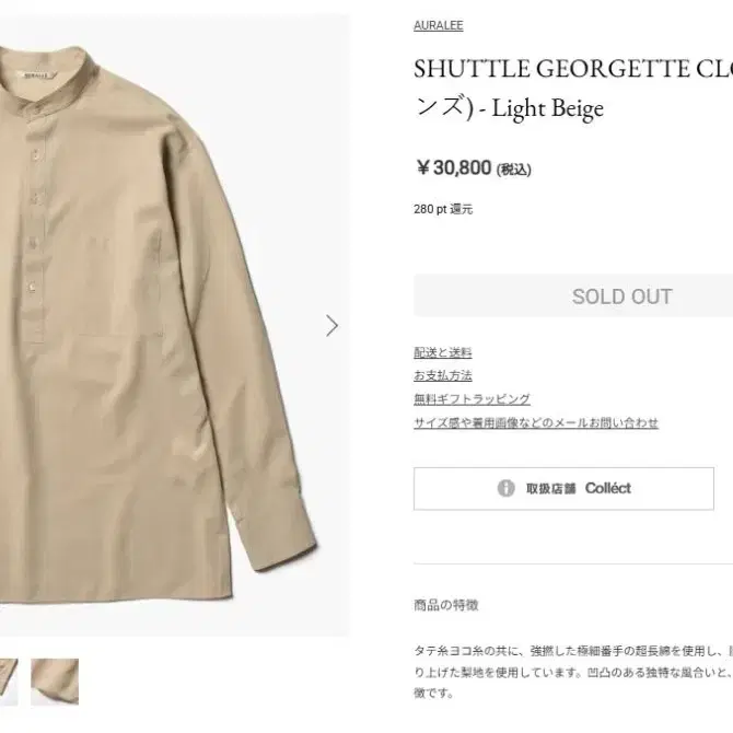 오라리 셔틀 조젯 풀오버 셔츠 라이트 베이지