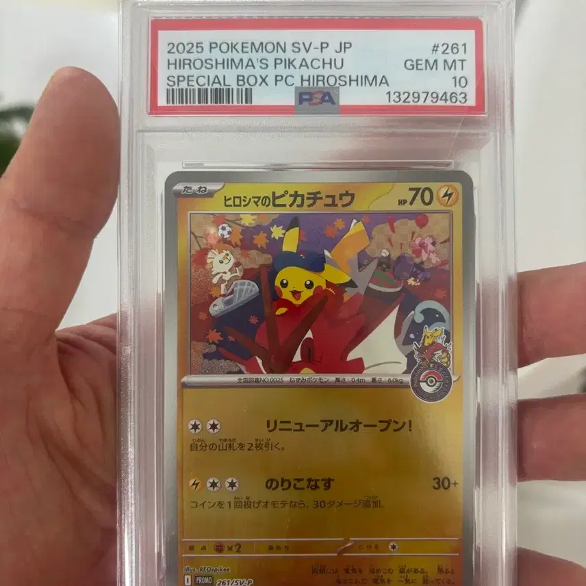 포켓몬카드 히로시마 피카츄 스페셜 박스 PSA 10
