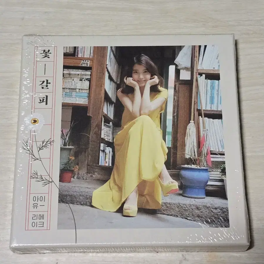 꽃갈피 미개봉 cd (로엔)
