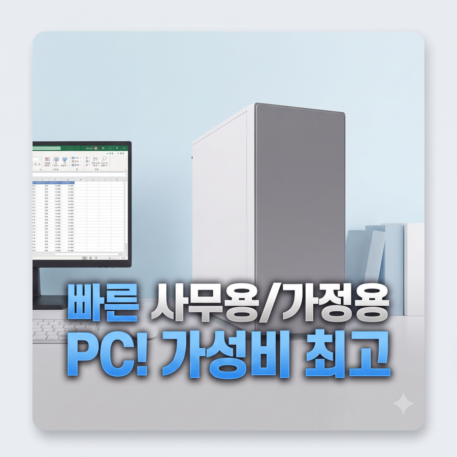 웹서핑/유튜브용 인텔 사무용 컴퓨터 PC