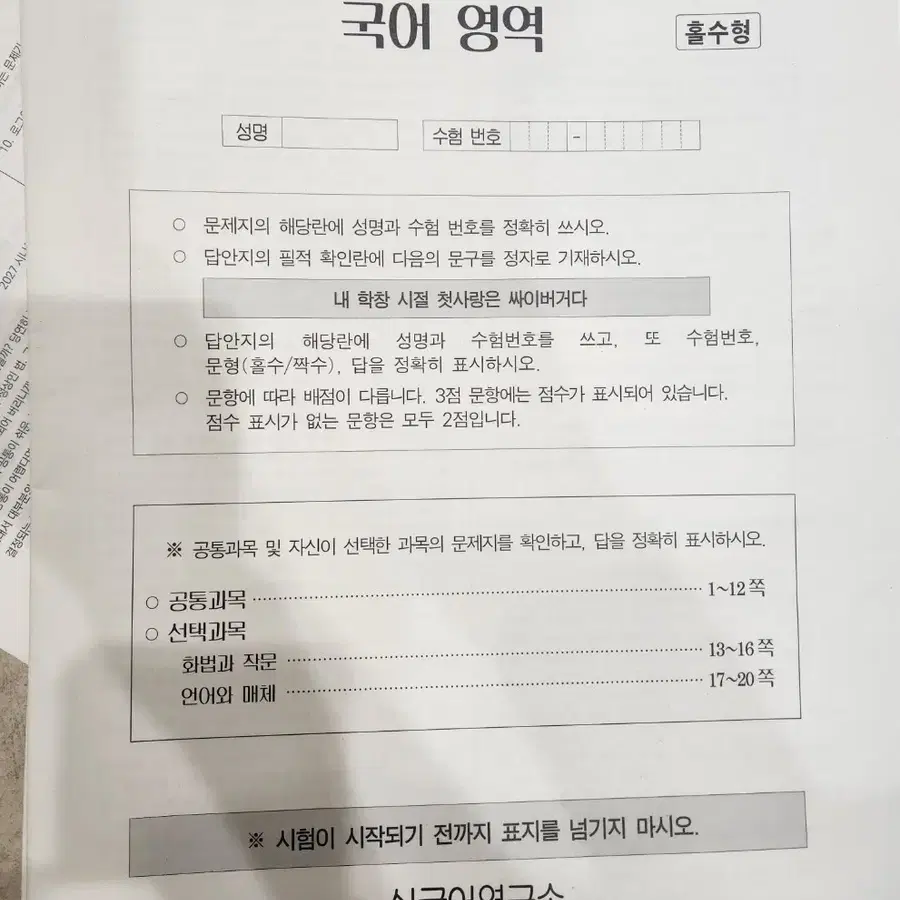 2027 유신 국어 시네모의고사 3회분