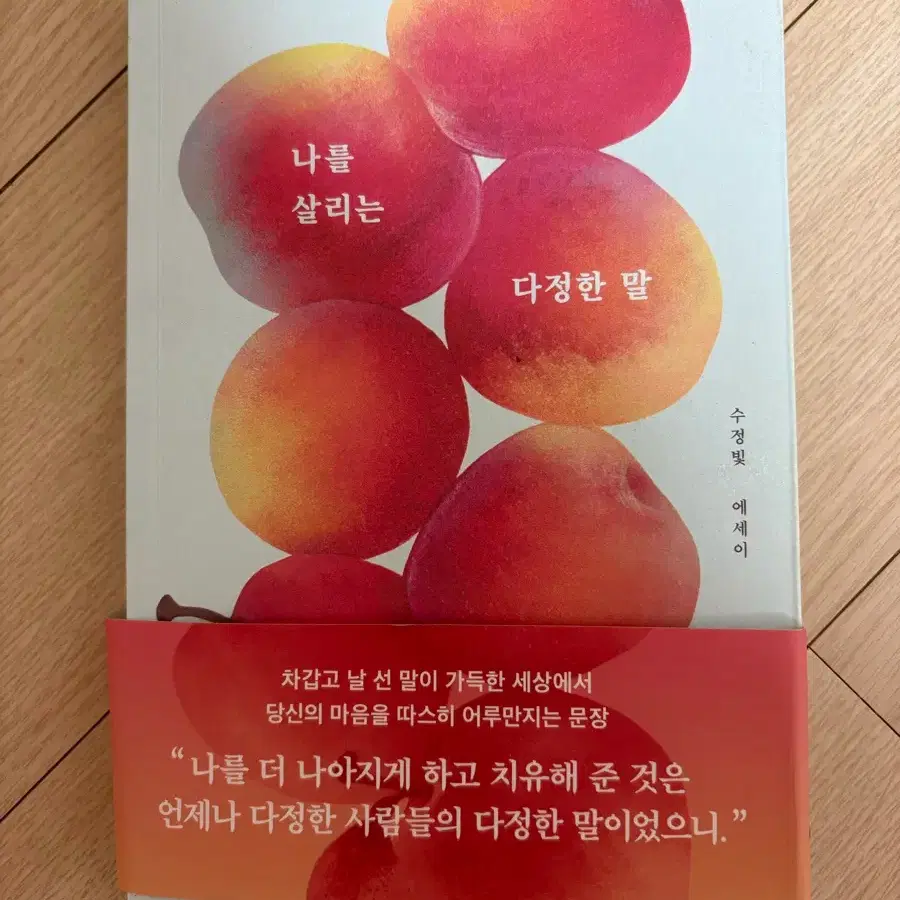 나를살리는다정한말