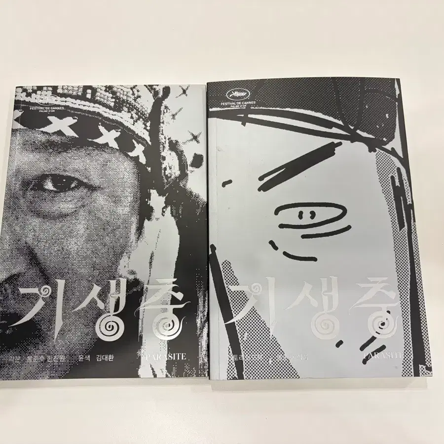 봉준호 감독 기생충 각본 스토리보드 세트