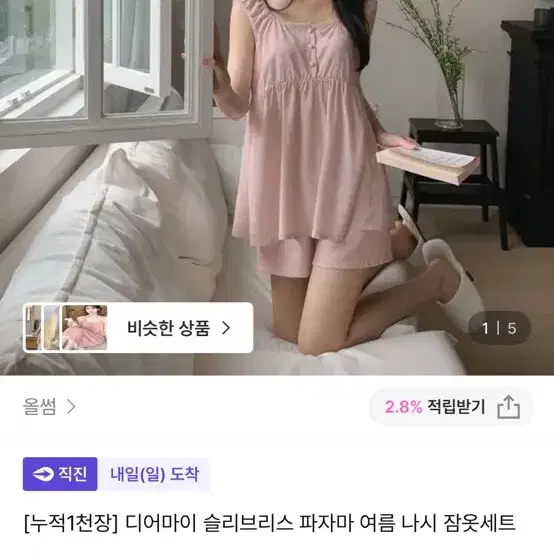 올썸 디어마이 슬리브리스 파자마 여름 나시 잠옷세트