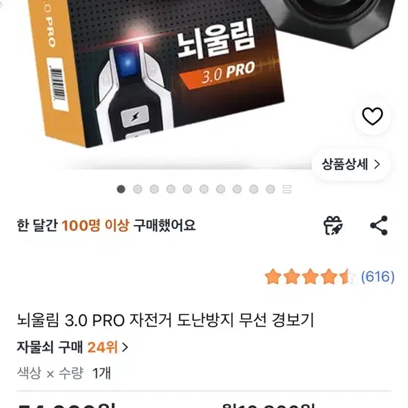 뇌울림 3.0 PRO 자전거 도난방지 무선 경보기