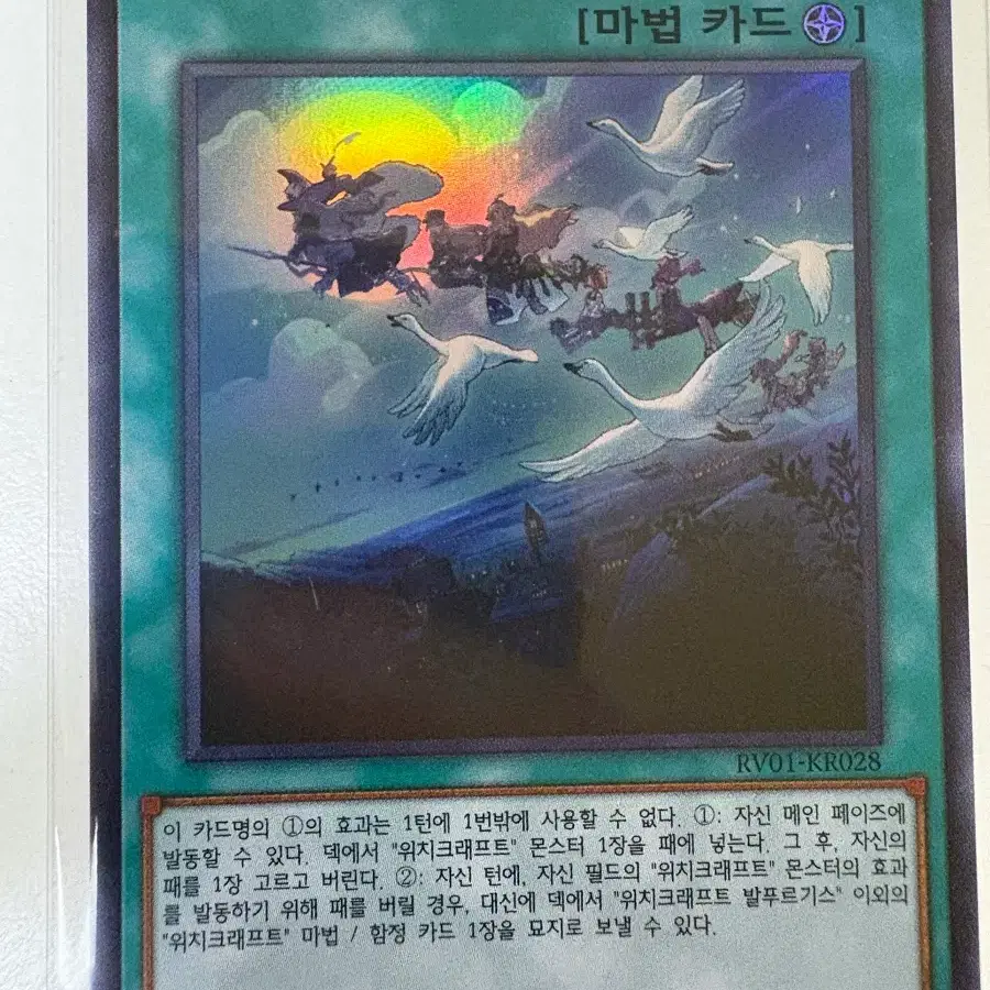 유희왕 위치크래프트 발푸르기스 울레(kr)