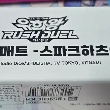 유희왕 러시 듀얼 스파크하츠 플레이매트 판매