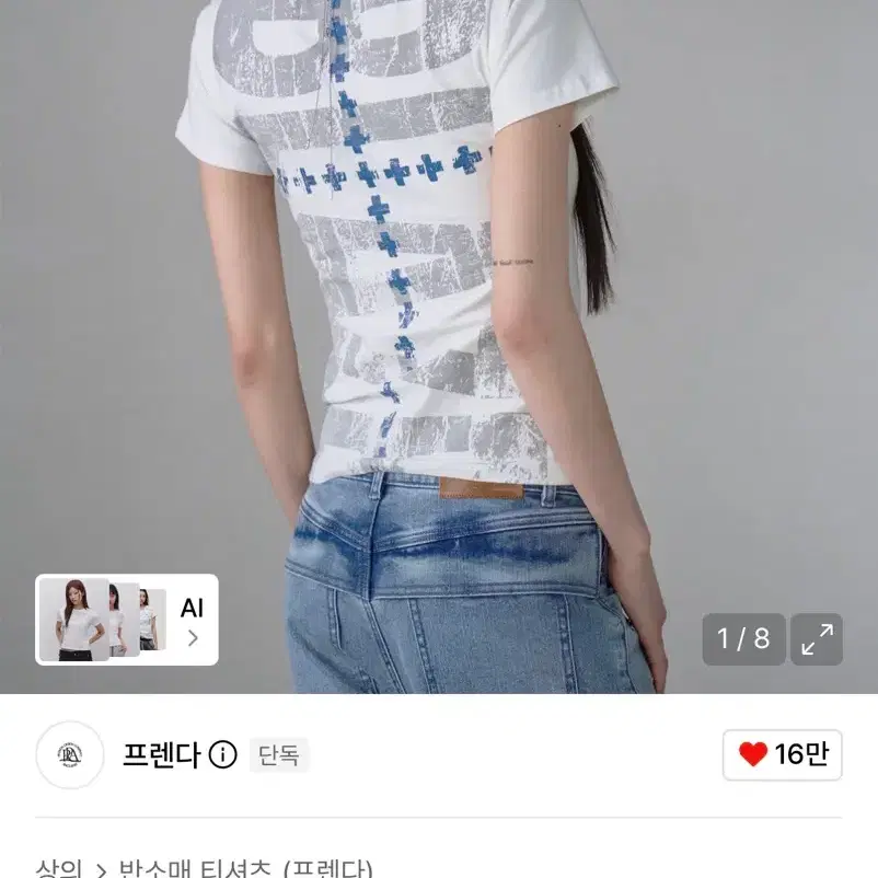 프렌다 더블 크로스 백 프린트 반팔 티셔츠 화이트