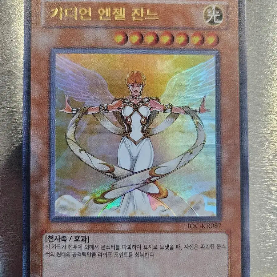 가디언 엔젤 잔느 IOC 울레