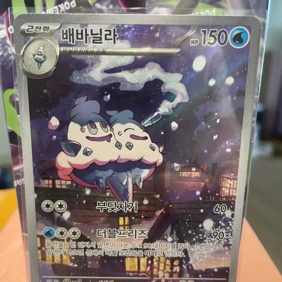포켓몬카드 배바닐라 ar