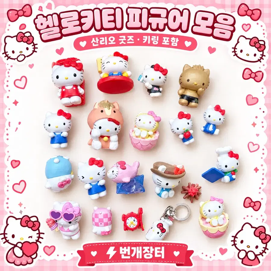 산리오 가챠 헬로키티 가챠 헬로키티 메지루시 키티