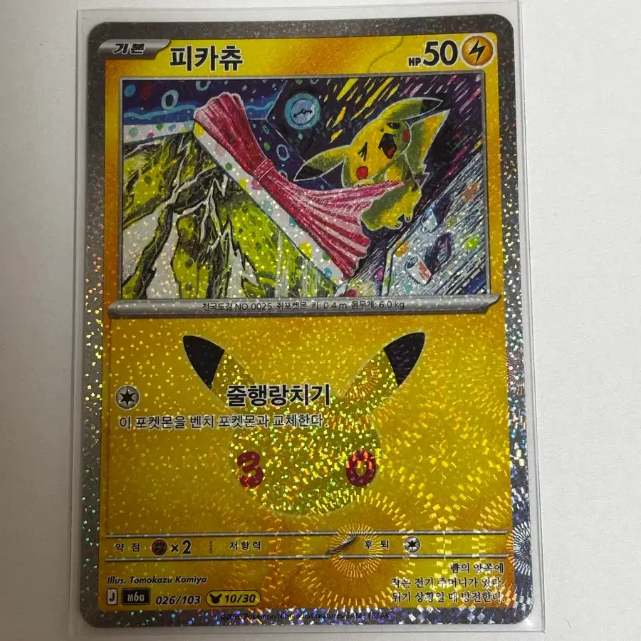 30주년 피카츄 10번 판매