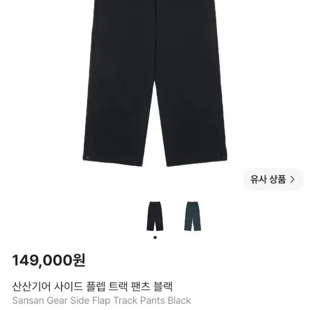 산산기어 사이드 플렙 트랙 팬츠 블랙 1사이즈
