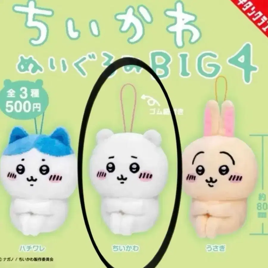 먼작귀 치이카와 빅 누이 빅4 빅포 big4 앉은 누이 앉은누이 앉누 누이구루미 인형 가챠