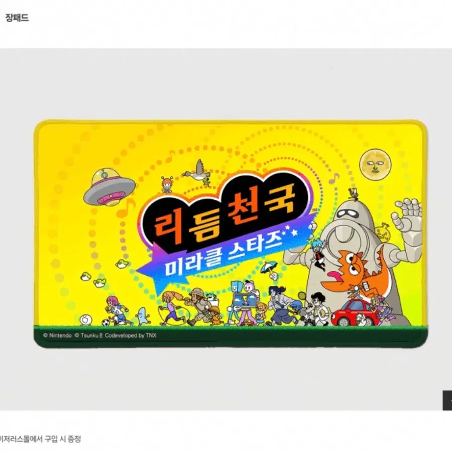 닌텐도 스위치 리듬천국 미라클 스타즈 장패드